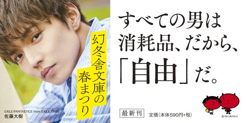 すべての男は消耗品である。 最終巻』村上龍 | 幻冬舎