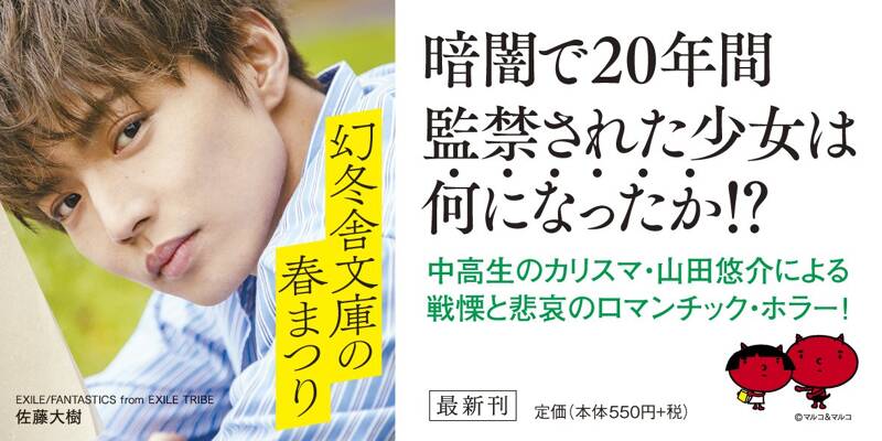 種のキモチ』山田悠介 | 幻冬舎