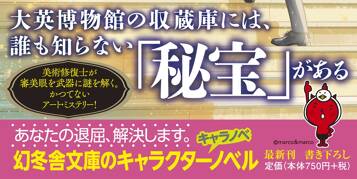 コンサバター 大英博物館の天才修復士