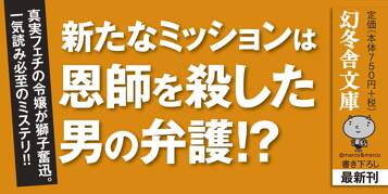 令嬢弁護士桜子 チェリー・カプリース