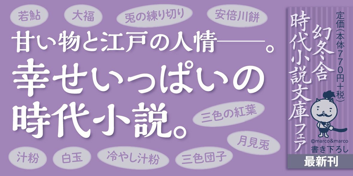 かえり花 お江戸甘味処 谷中はつねや