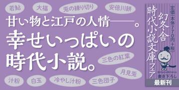 かえり花 お江戸甘味処 谷中はつねや