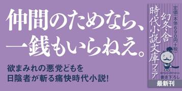 月夜の牙 義賊・神田小僧