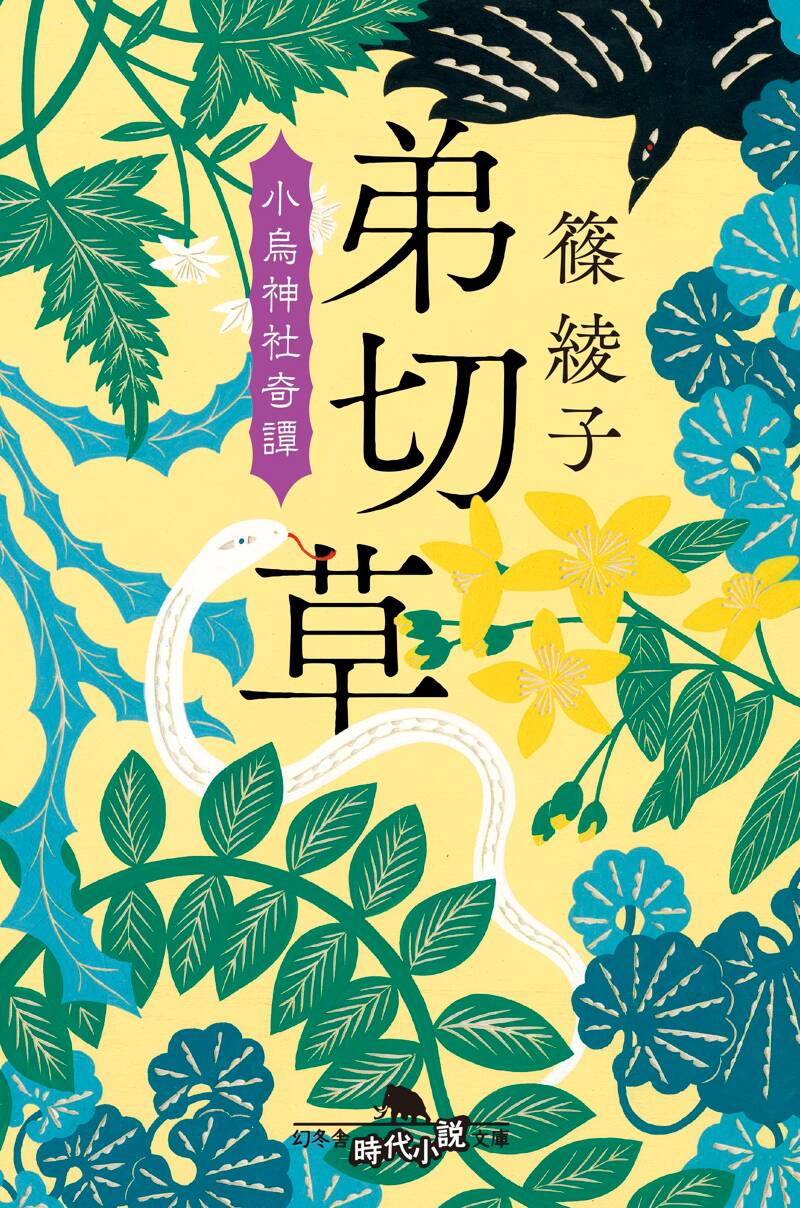 【中古】 芸道夢幻綺譚（あやしのものがたり） 自薦短編小説集３/廣済堂出版/小松左京 Amazon.co.jp: 鬼人幻燈抄(一)-葛野編 水泡の日々 (双葉文庫