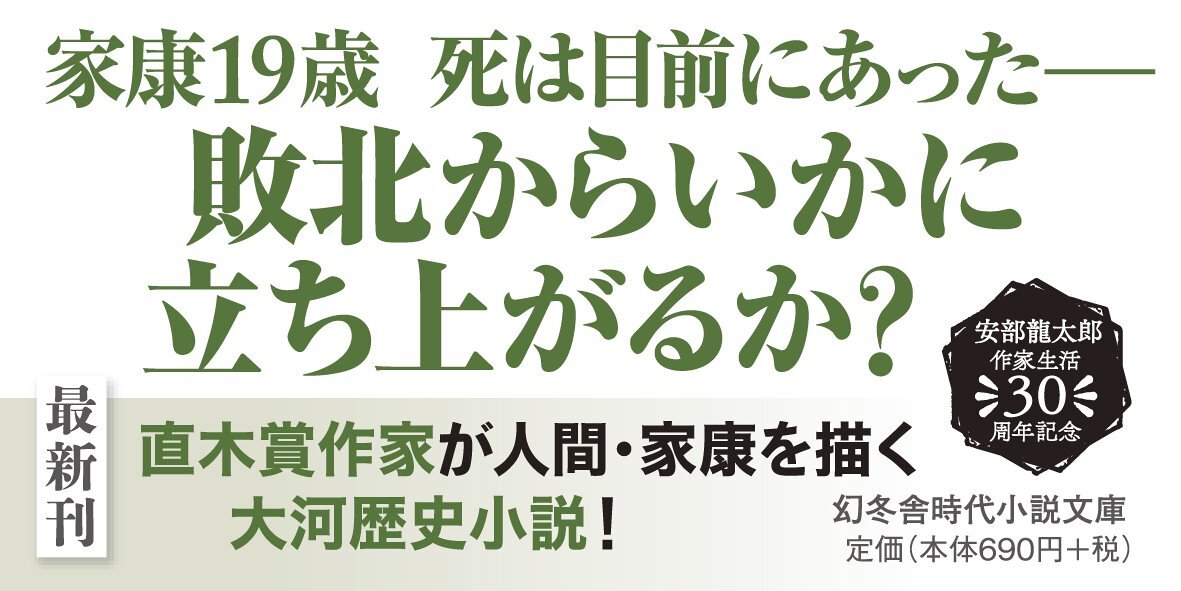 家康〈一〉 信長との同盟　信長との同盟