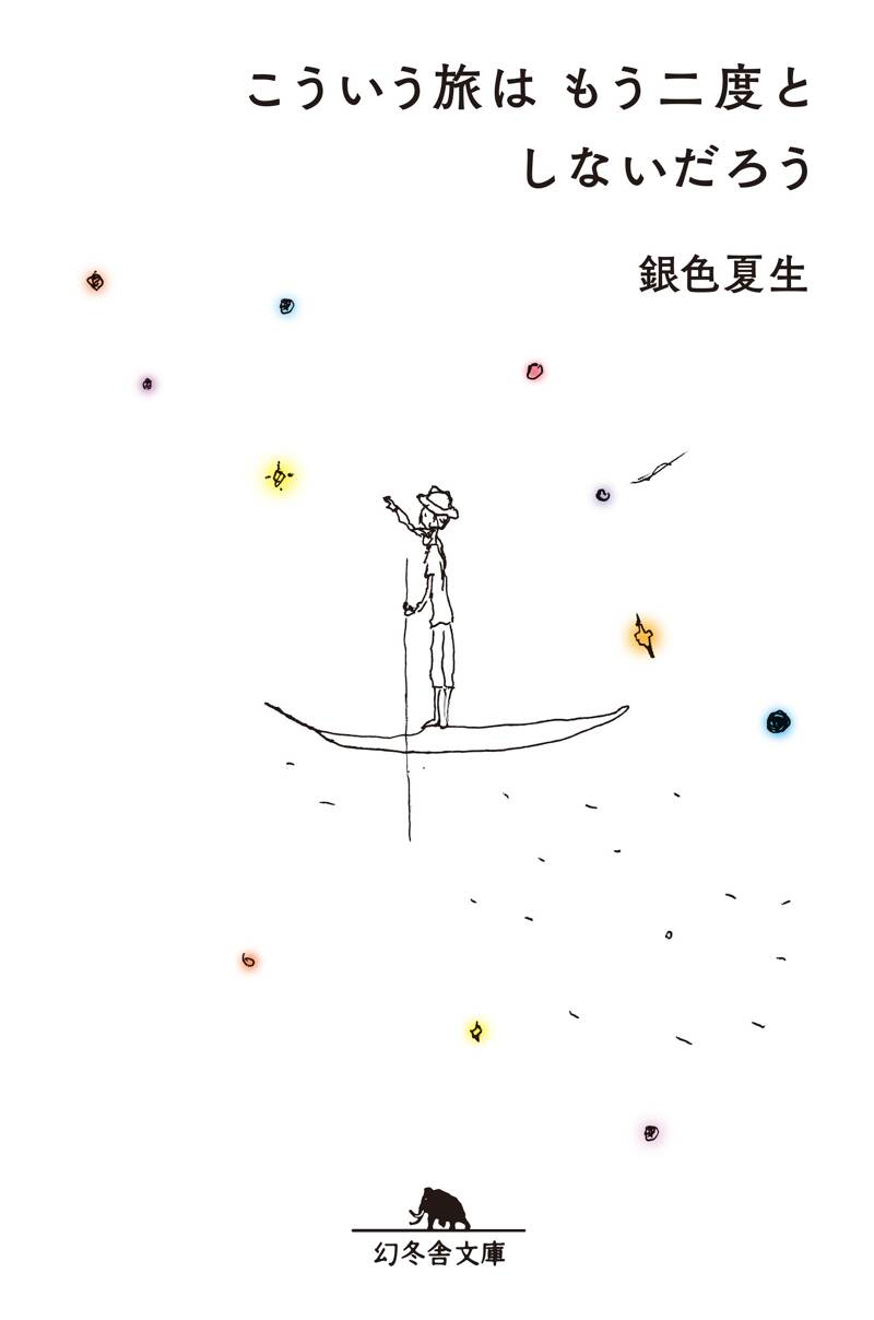 銀色夏生 作品集 21冊セット 銀色夏生の本おすすめランキング一覧｜作品別の感想・レビュー