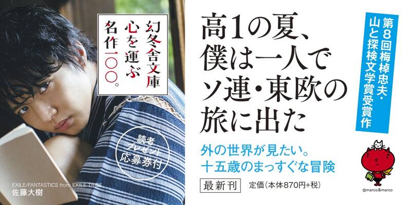 十五の夏 上』佐藤優 | 幻冬舎