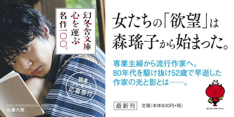 森瑤子の帽子』島﨑今日子 | 幻冬舎