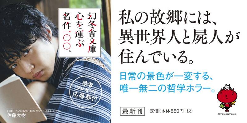 吹上奇譚 第一話 ミミとこだち』吉本ばなな | 幻冬舎