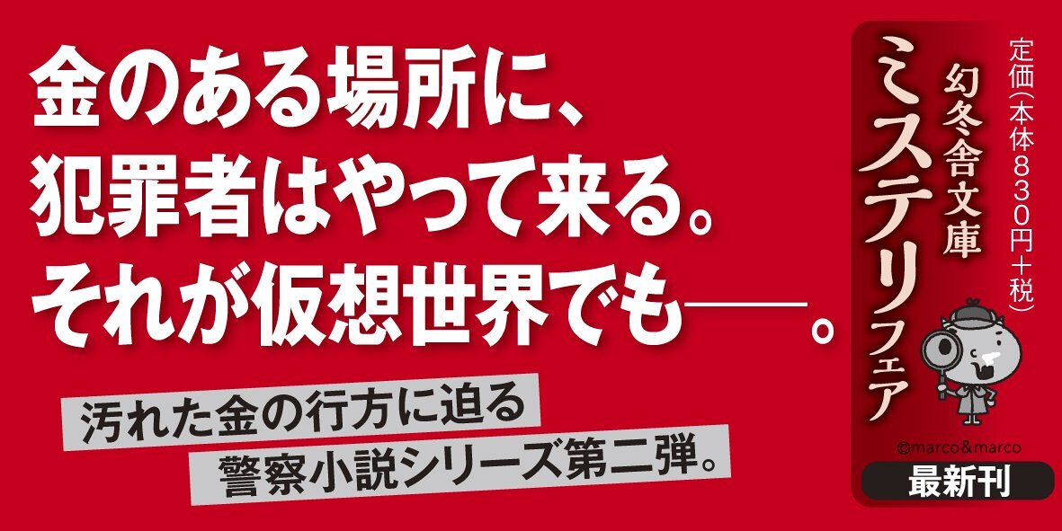 引火点 組織犯罪対策部マネロン室