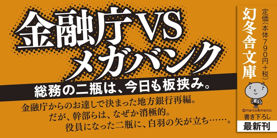 メガバンク最後通牒 執行役員・二瓶正平