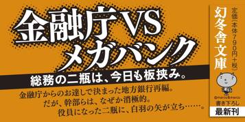 メガバンク最後通牒 執行役員・二瓶正平