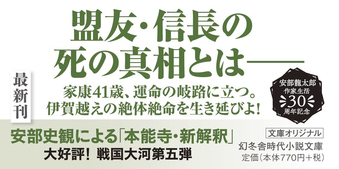 家康〈五〉 本能寺の変