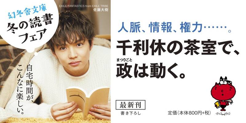 ディープフィクサー 千利休』波多野聖 | 幻冬舎