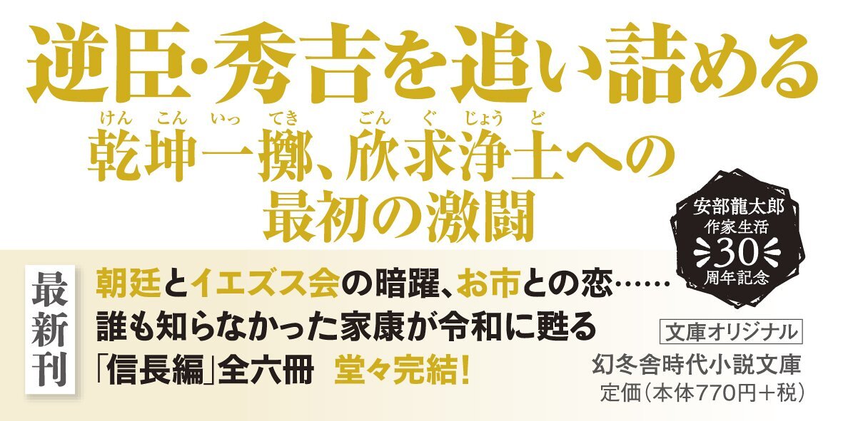 家康（六）小牧・長久手の戦い