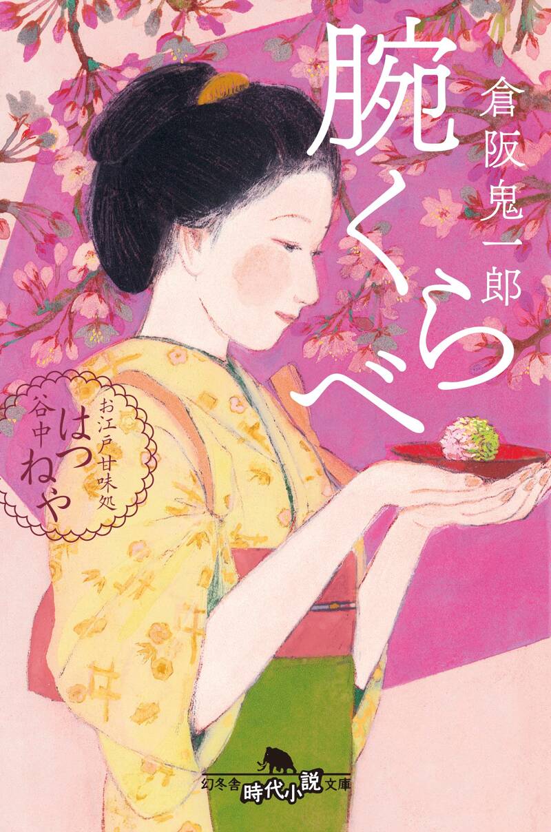 活字狂想曲: 怪奇作家の長すぎた会社の日々 | 倉阪 鬼一郎 |本