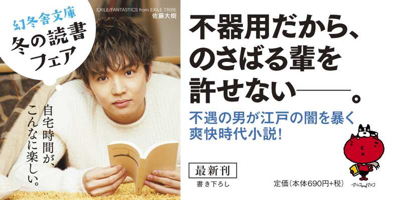 祈りの陰 義賊・神田小僧』小杉健治 | 幻冬舎