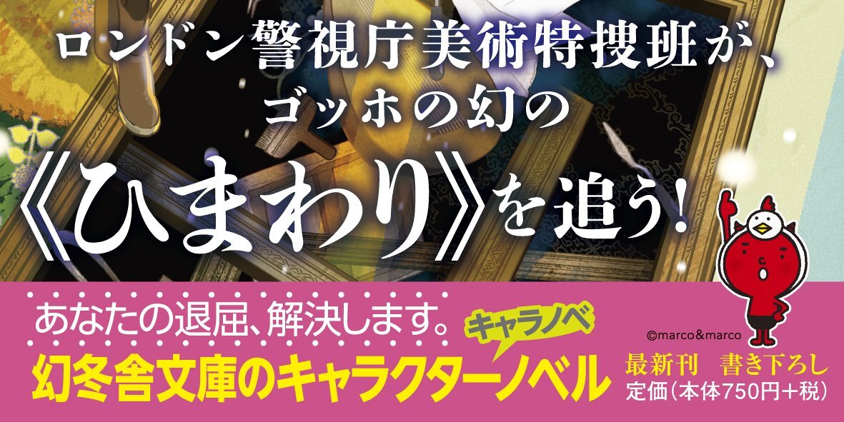 コンサバター 幻の《ひまわり》は誰のもの