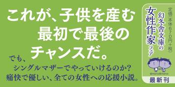 四十歳、未婚出産