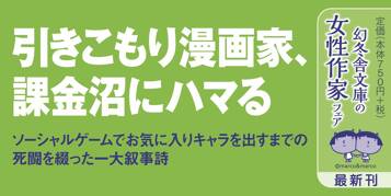 人生で大事なことは、みんなガチャから学んだ