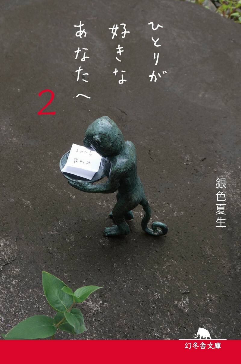 銀色夏生の作品一覧 | 幻冬舎