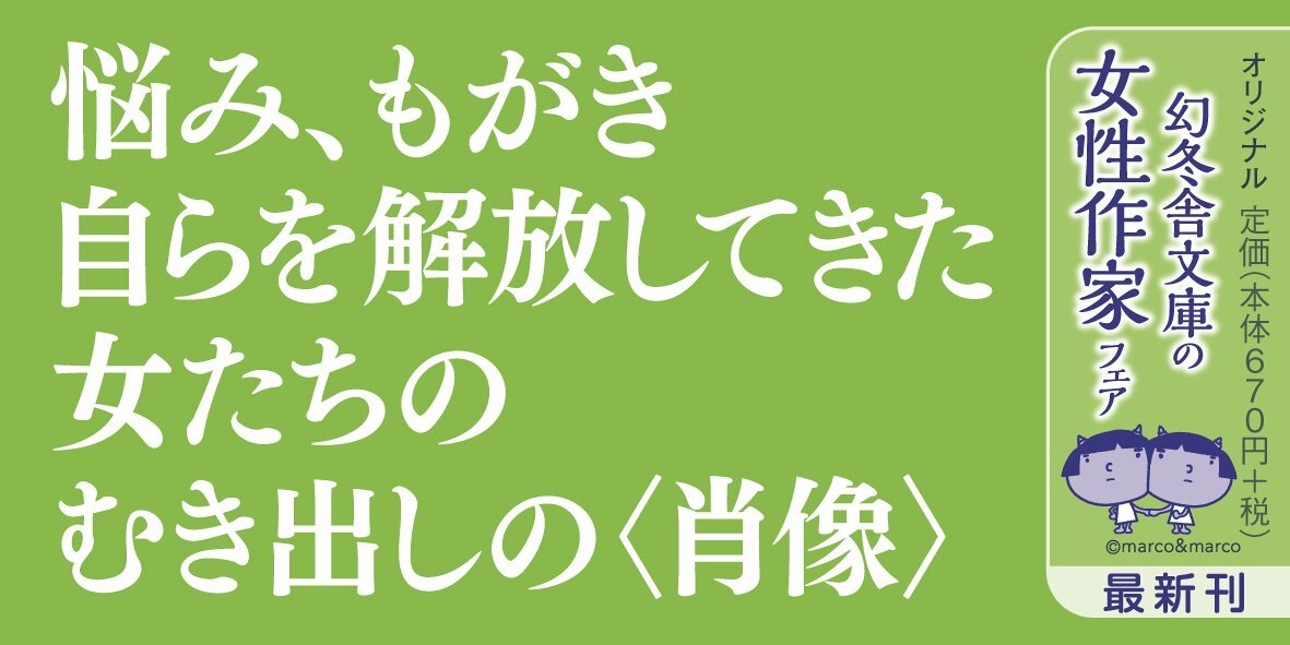 だからここにいる 自分を生きる女たち