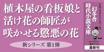 花人始末 出会いはすみれ