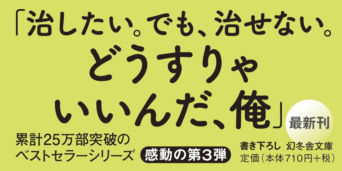 走れ外科医 泣くな研修医3