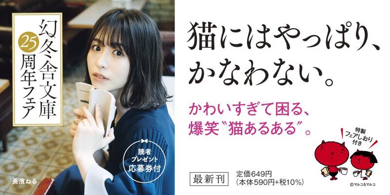 猫だからね』そにしけんじ | 幻冬舎