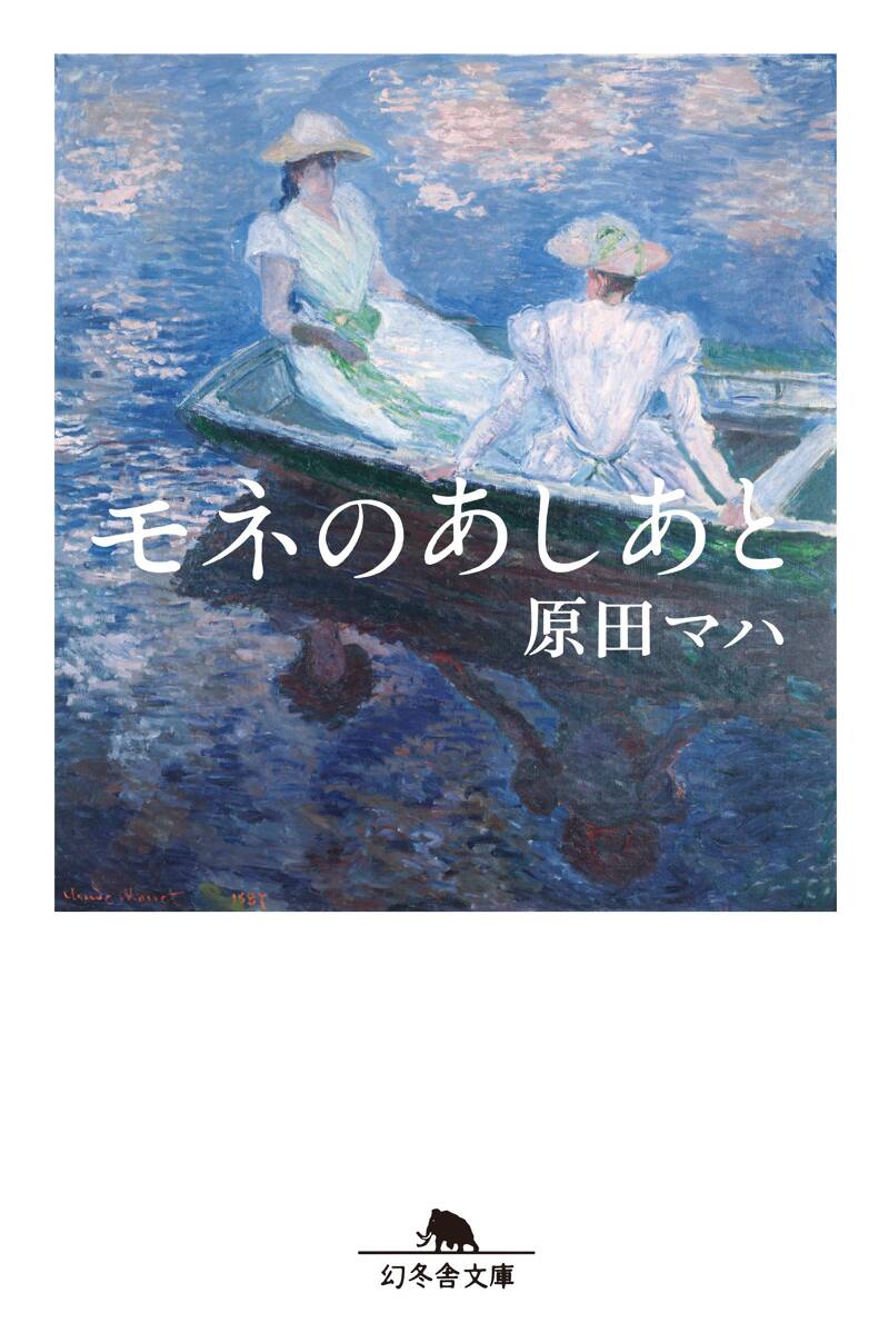 原田マハ　小説　42冊セット 原田マハ 著】 文庫小説 8冊セット 星守る犬 さいはての彼女 他