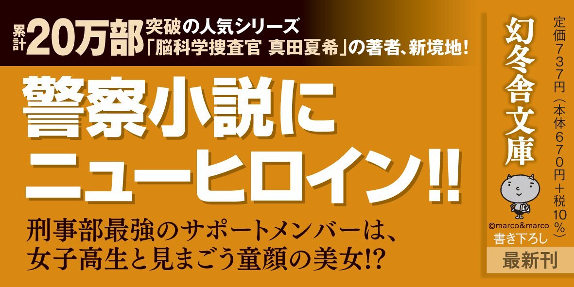 神奈川県警「ヲタク」担当 細川春菜