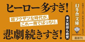 笑えて泣けてするする頭に入る 超現代語訳 幕末物語