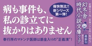 番所医はちきん先生 休診録