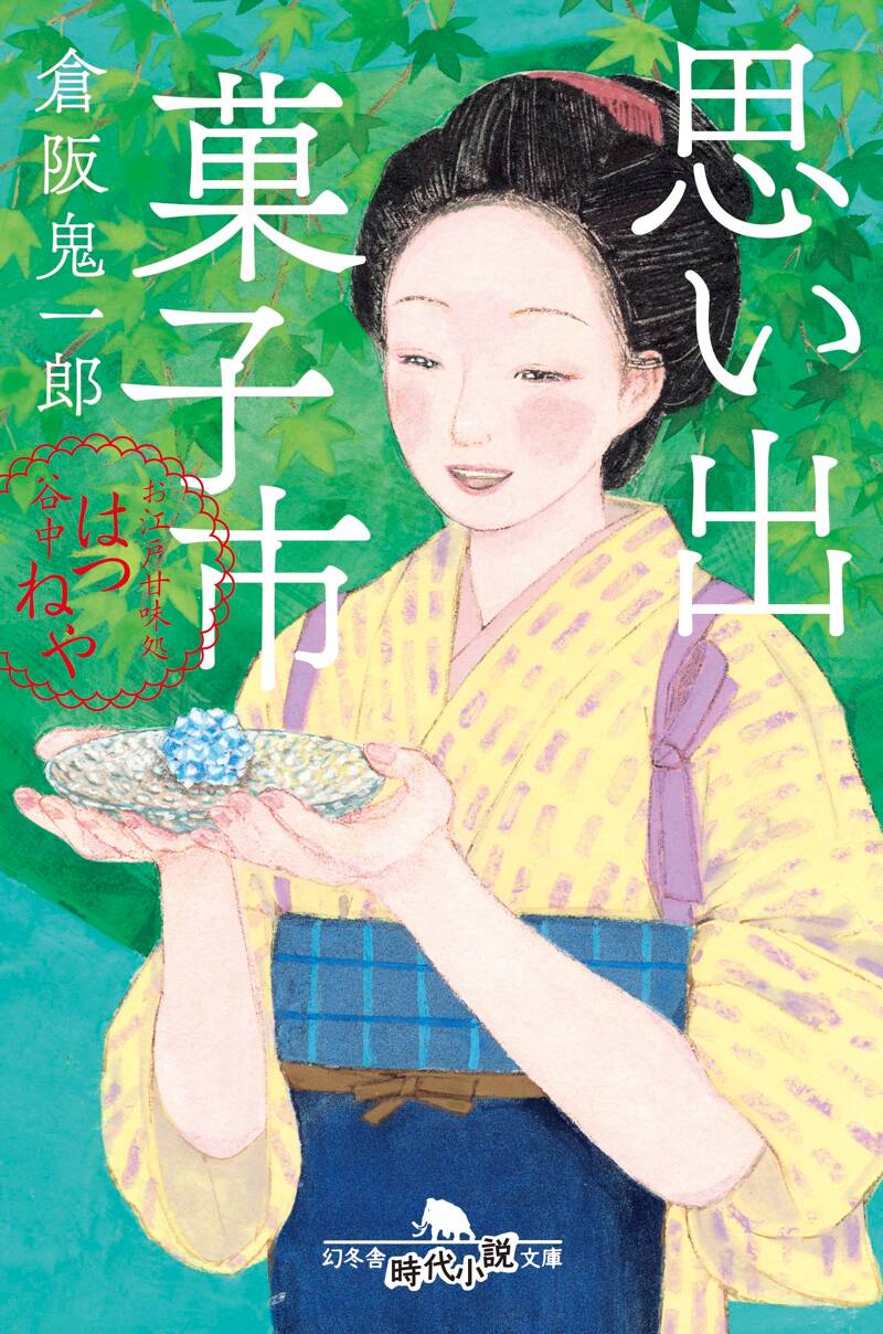 活字狂想曲 (幻冬舎文庫 く 2-2) | 倉阪 鬼一郎 |本 | 通販 | Amazon