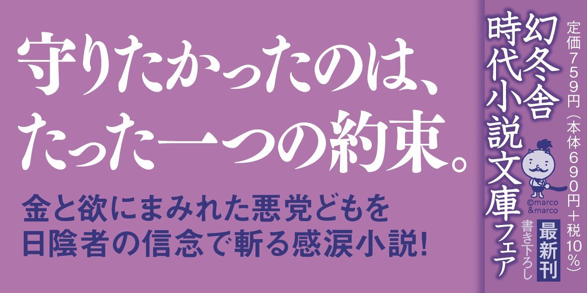 名もなき剣 義賊・神田小僧