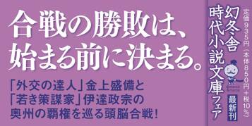 独眼竜と会津の執権