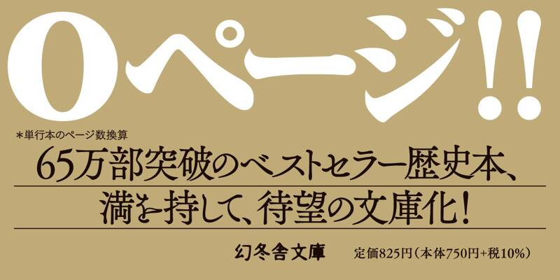 新版］日本国紀＜下＞』百田尚樹 | 幻冬舎