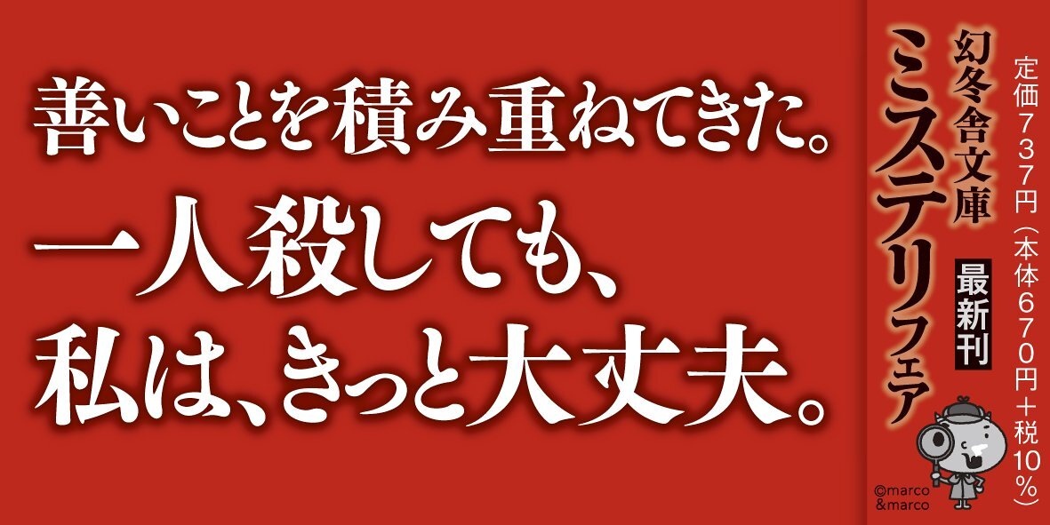 善人と天秤と殺人と