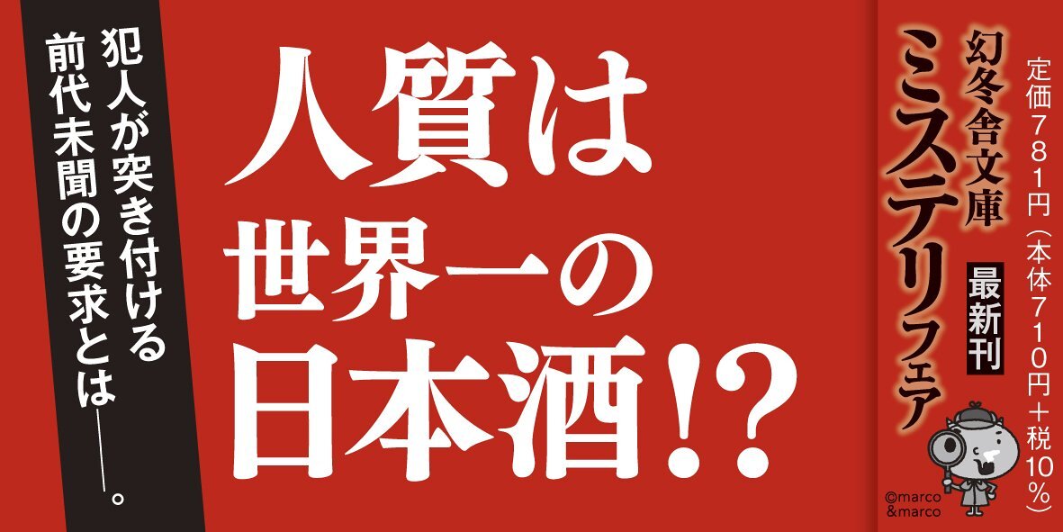 山田錦の身代金