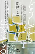 どうしても生きてるの表紙画像