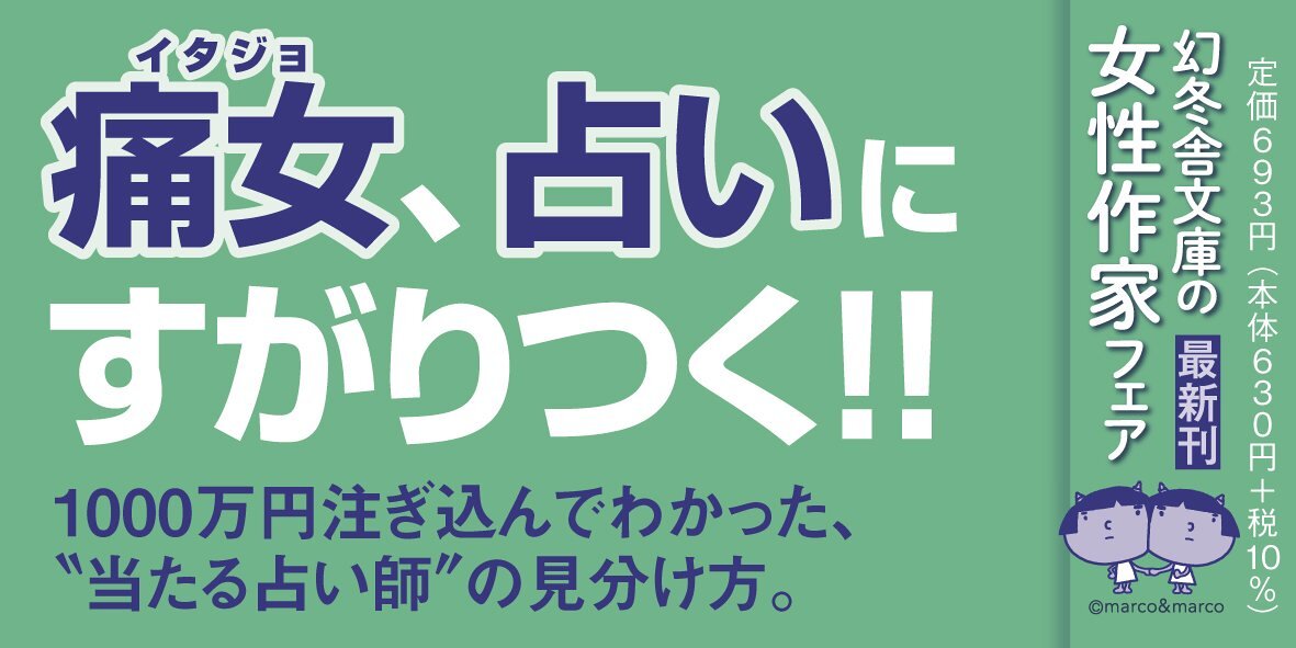 気になる占い師、ぜんぶ占ってもらいました。