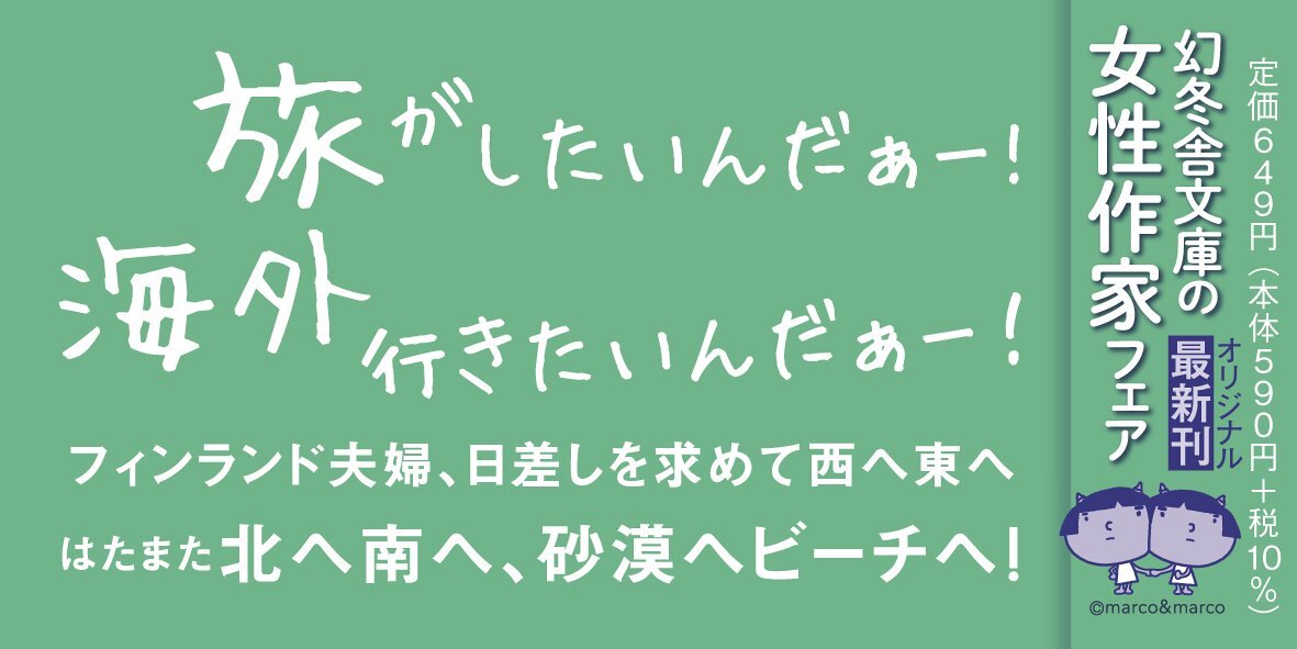 意地でも旅するフィンランド