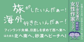 意地でも旅するフィンランド