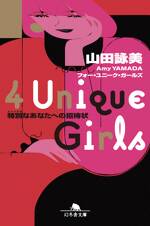 4 Unique Girls 特別なあなたへの招待状