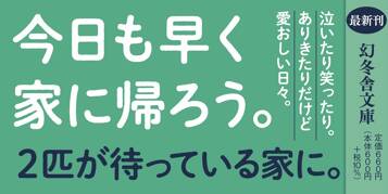 犬のしっぽ、猫のひげ 豆柴センパイと捨て猫コウハイ