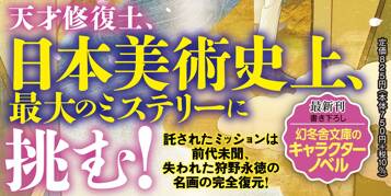 コンサバター 失われた安土桃山の秘宝