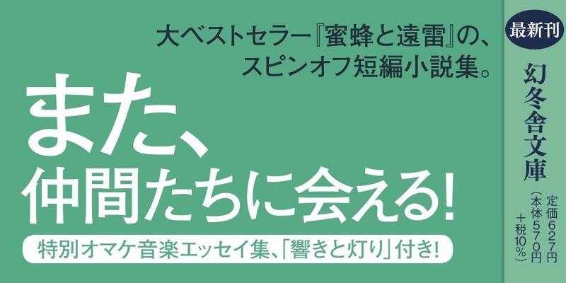 祝祭と予感』恩田陸 | 幻冬舎