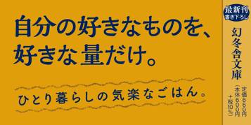 60歳、女、ひとり、疲れないごはん