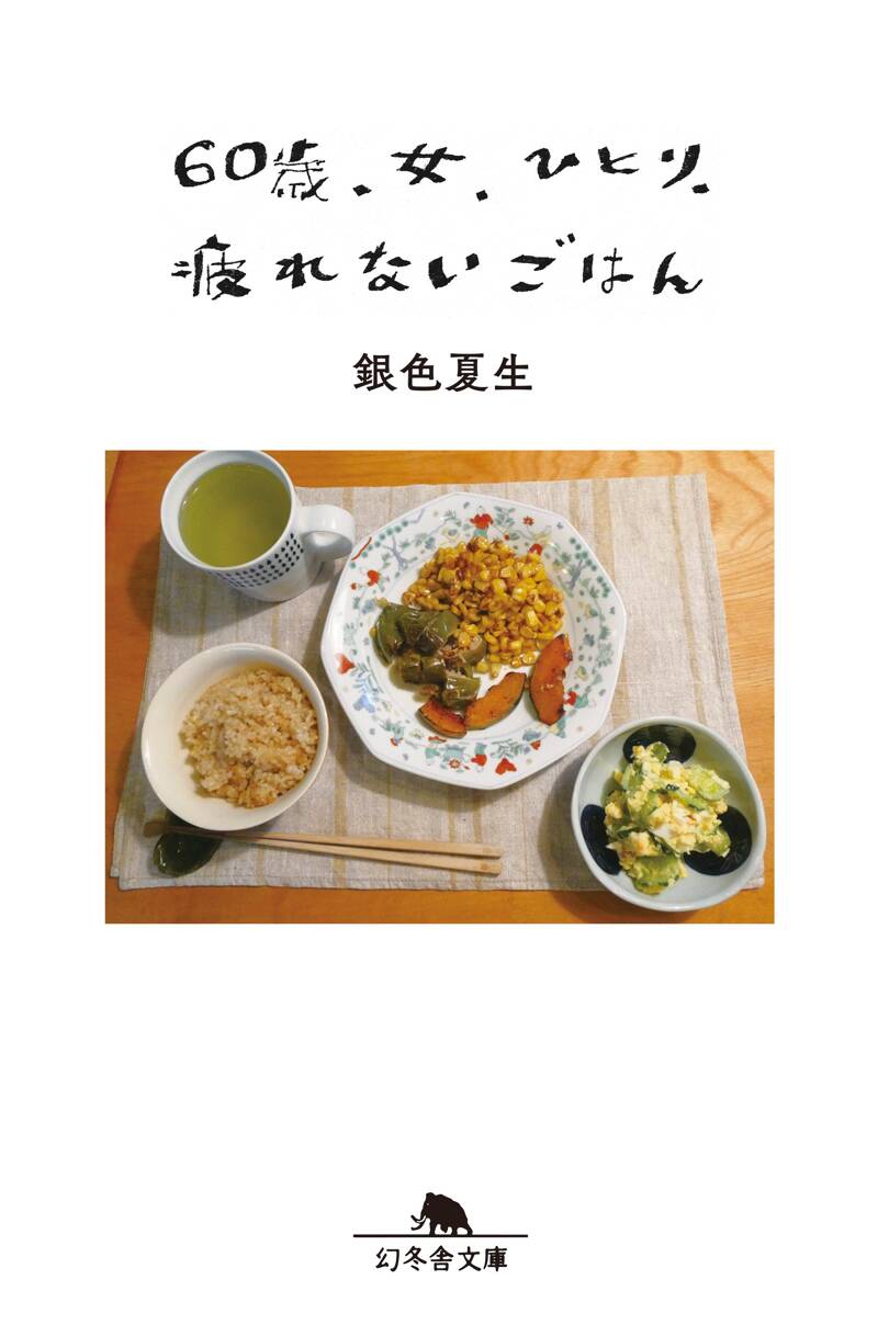 銀色夏生の作品一覧 | 幻冬舎