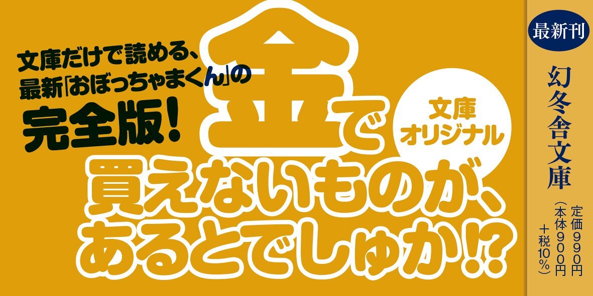 新・おぼっちゃまくん（全）